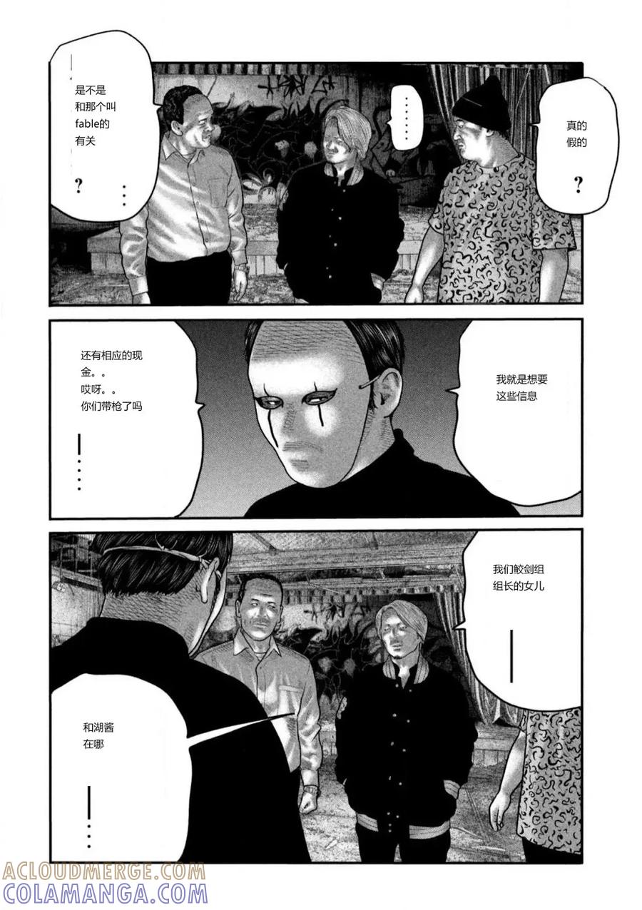 《寓言杀手》三部01 第7页