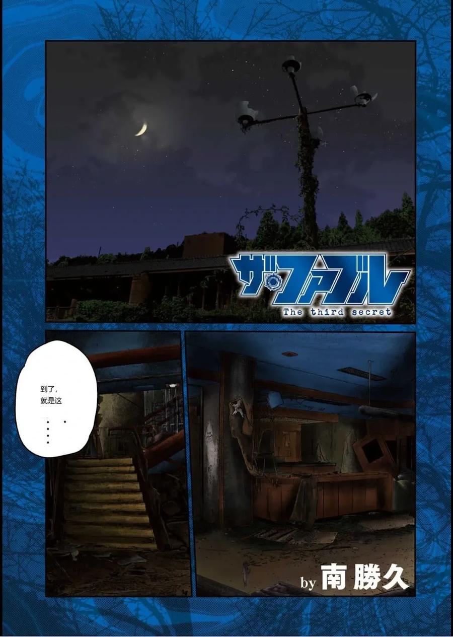 《寓言杀手》三部01 第2页