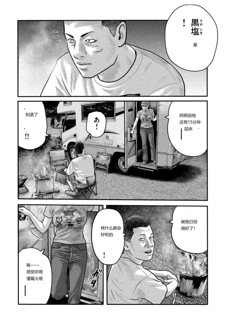 《寓言杀手》三部01 第30页