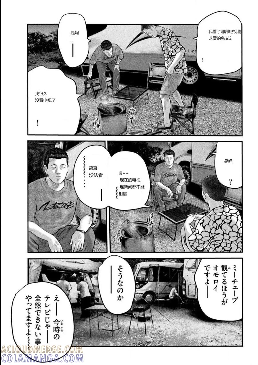 《寓言杀手》三部01 第49页