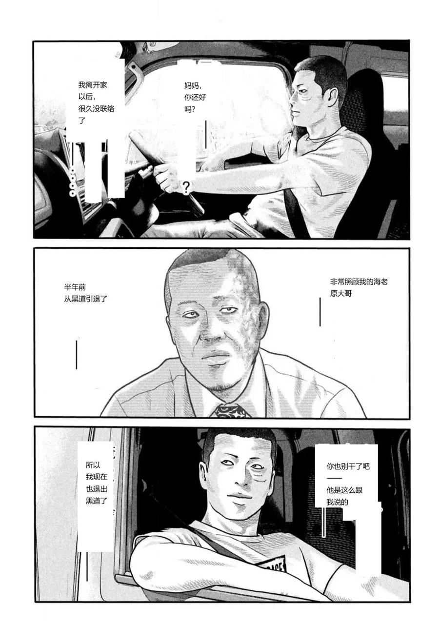 《寓言杀手》三部01 第12页