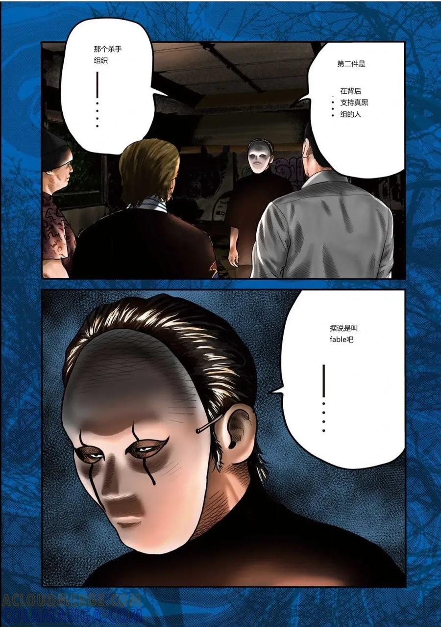 《寓言杀手》三部01 第4页