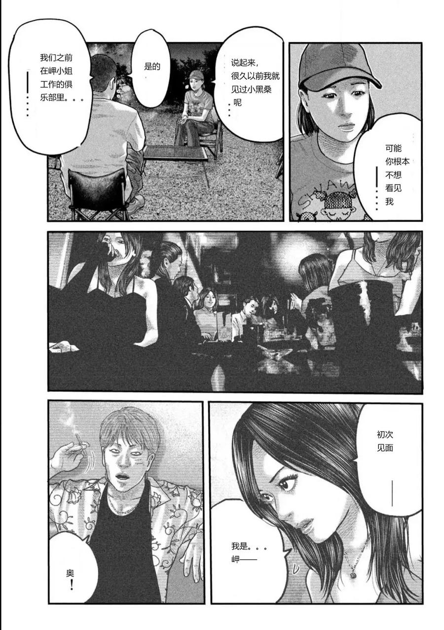 《寓言杀手》三部01 第33页