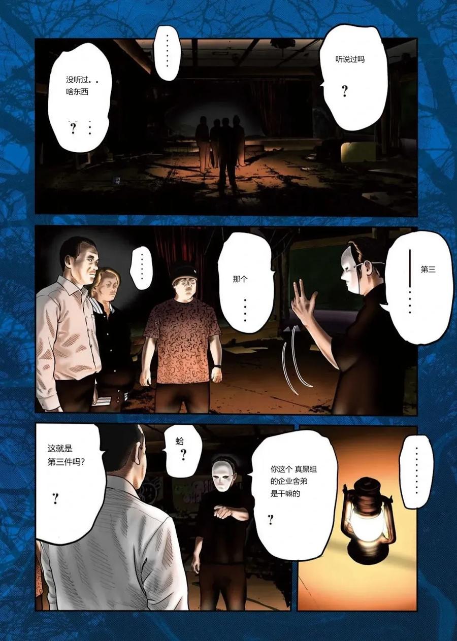 《寓言杀手》三部01 第5页