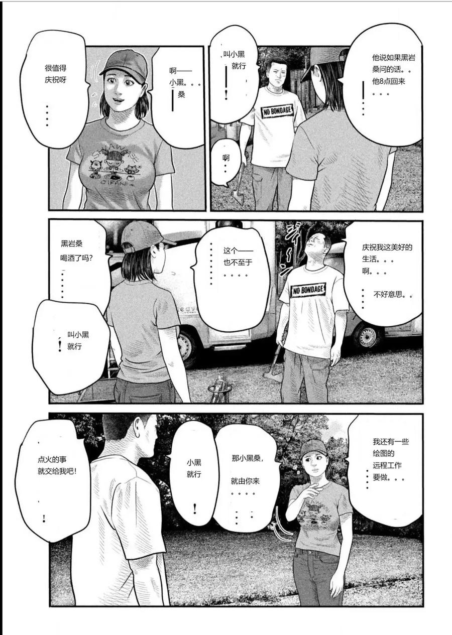 《寓言杀手》三部01 第18页