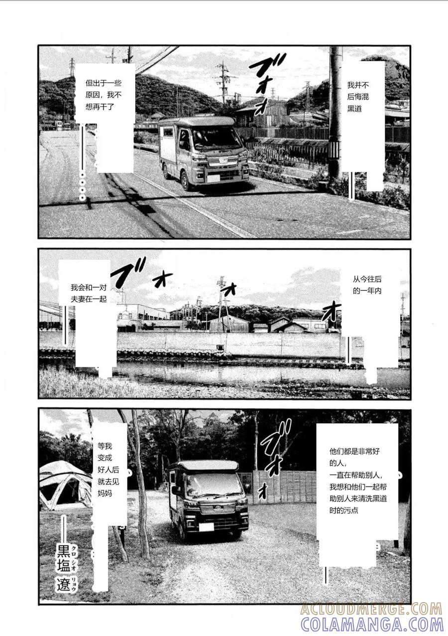 《寓言杀手》三部01 第13页