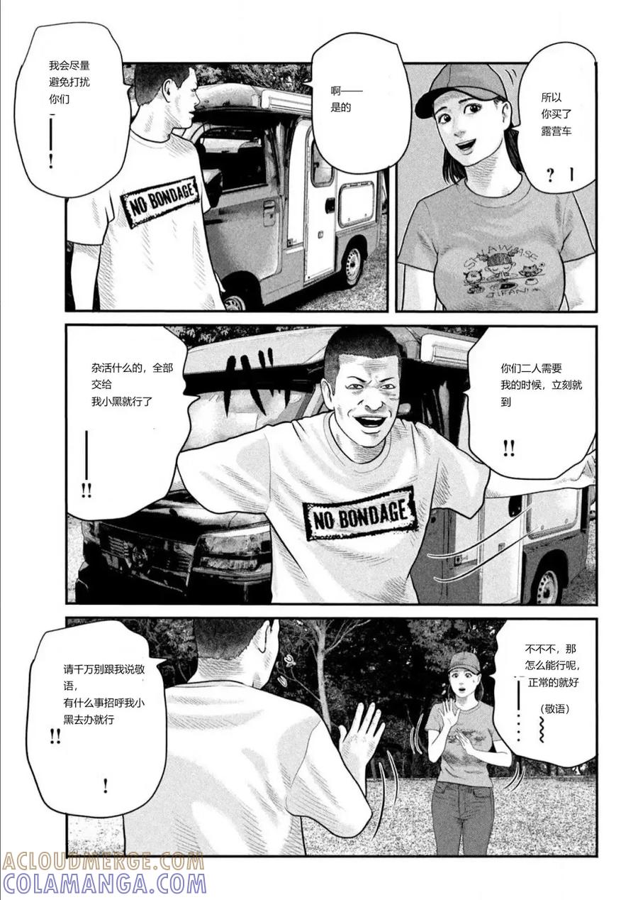 《寓言杀手》三部01 第16页