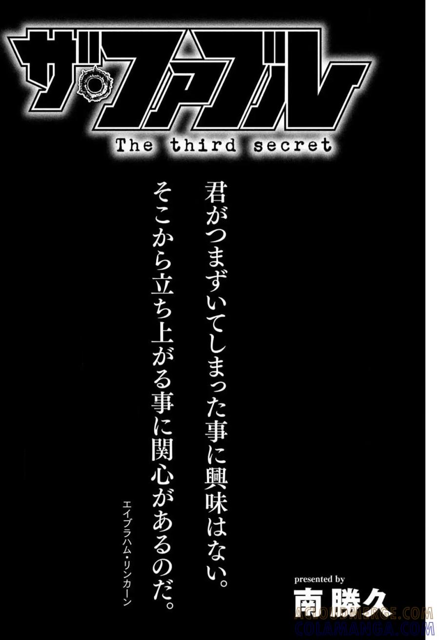 《寓言杀手》三部01 第10页