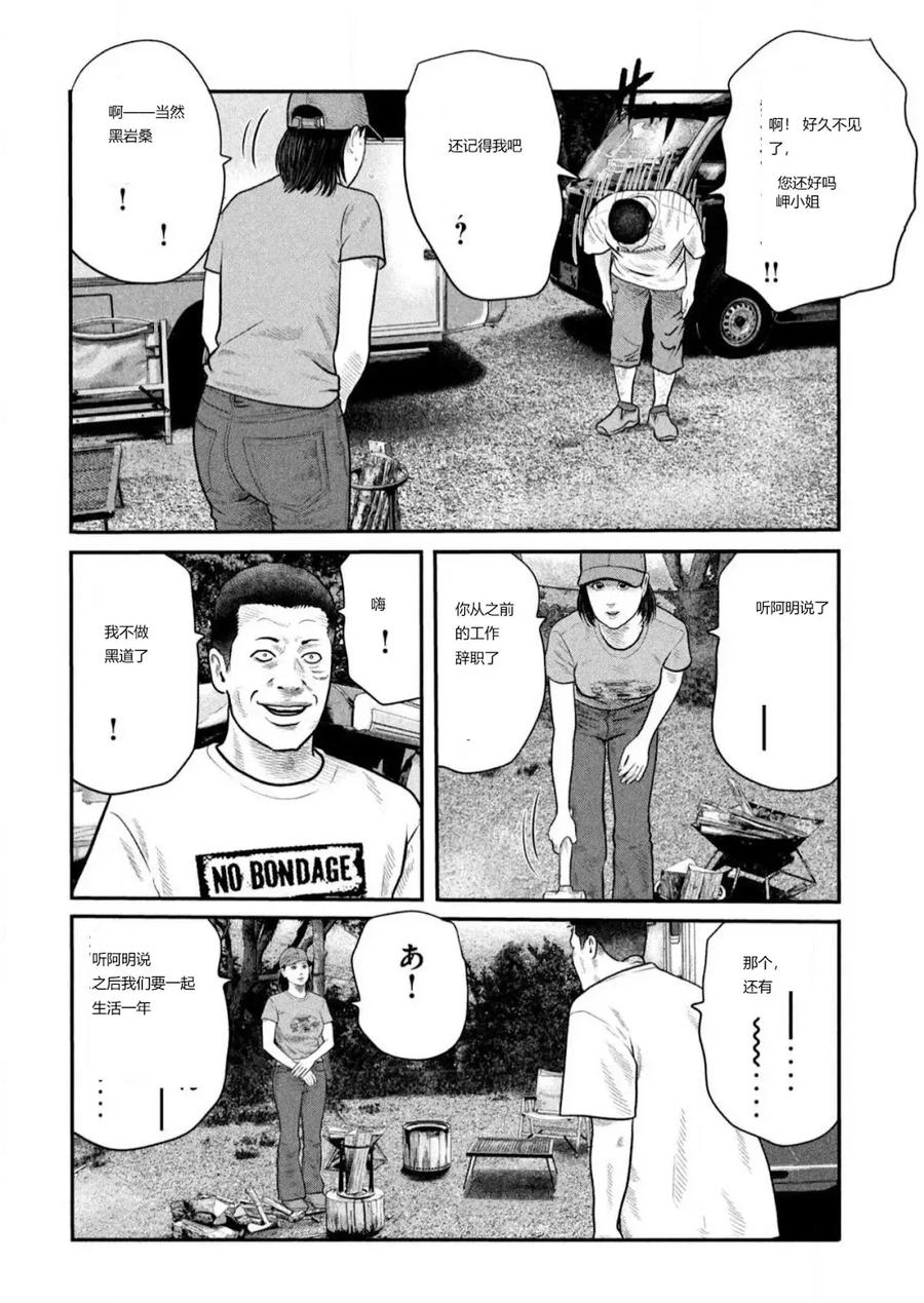 《寓言杀手》三部01 第15页