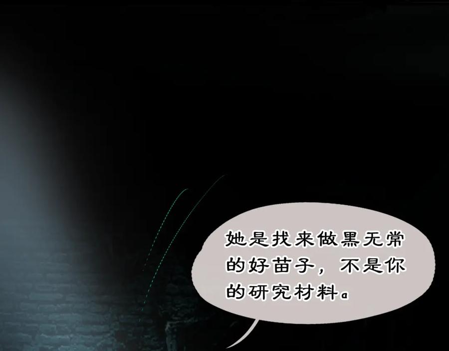 《黑无常》01 灯火再现 第11页
