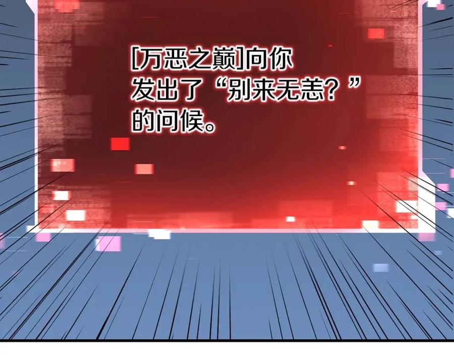 死灵法师：重生的我全技能精通 - 第2话 再战新手指导擂台 - 第176张图