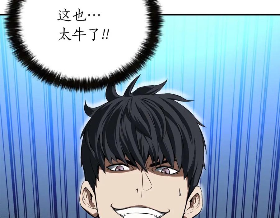 死灵法师：重生的我全技能精通 - 第2话 再战新手指导擂台 - 第243张图