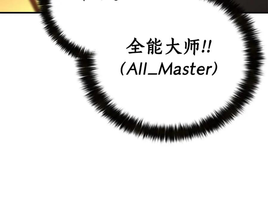 死灵法师：重生的我全技能精通 - 第2话 再战新手指导擂台 - 第248张图