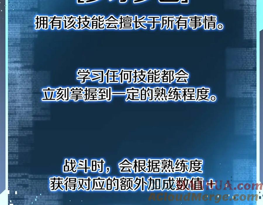 死灵法师：重生的我全技能精通 - 第2话 再战新手指导擂台 - 第241张图