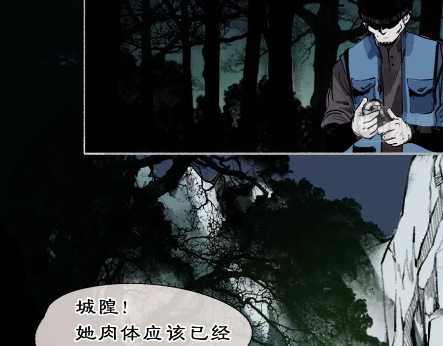 《黑无常》01 灯火再现 第8页