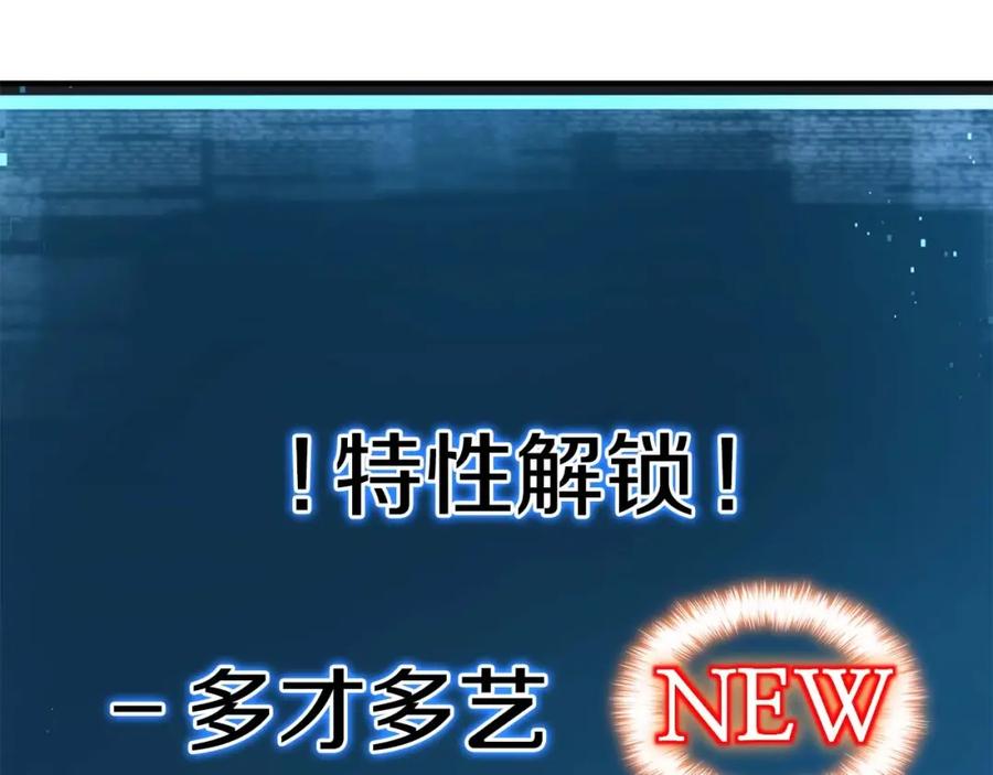 死灵法师：重生的我全技能精通 - 第2话 再战新手指导擂台 - 第236张图