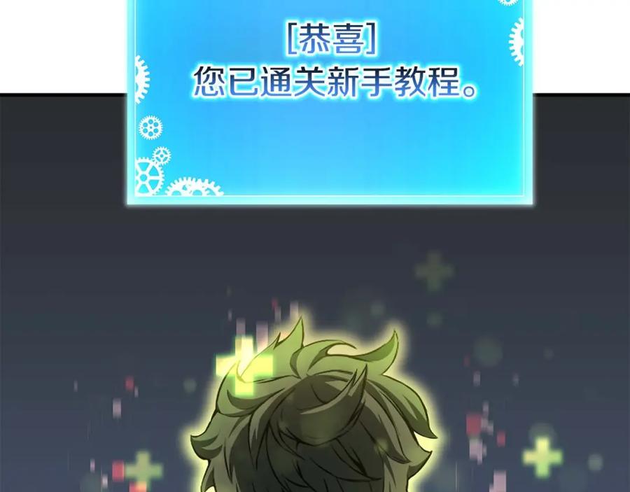 死灵法师：重生的我全技能精通 - 第2话 再战新手指导擂台 - 第150张图