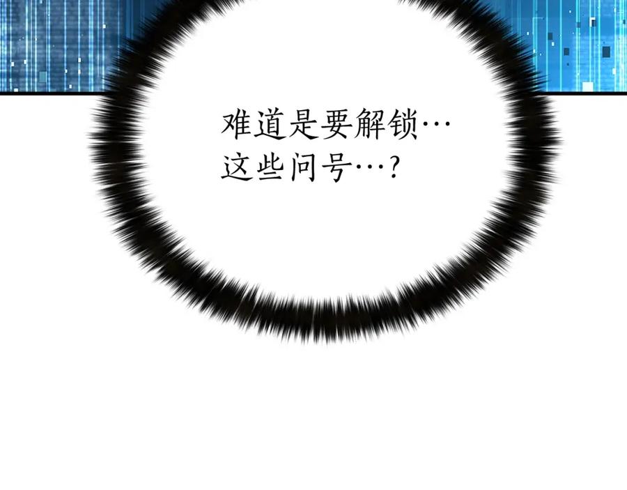 死灵法师：重生的我全技能精通 - 第2话 再战新手指导擂台 - 第230张图