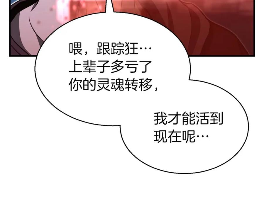 死灵法师：重生的我全技能精通 - 第2话 再战新手指导擂台 - 第186张图