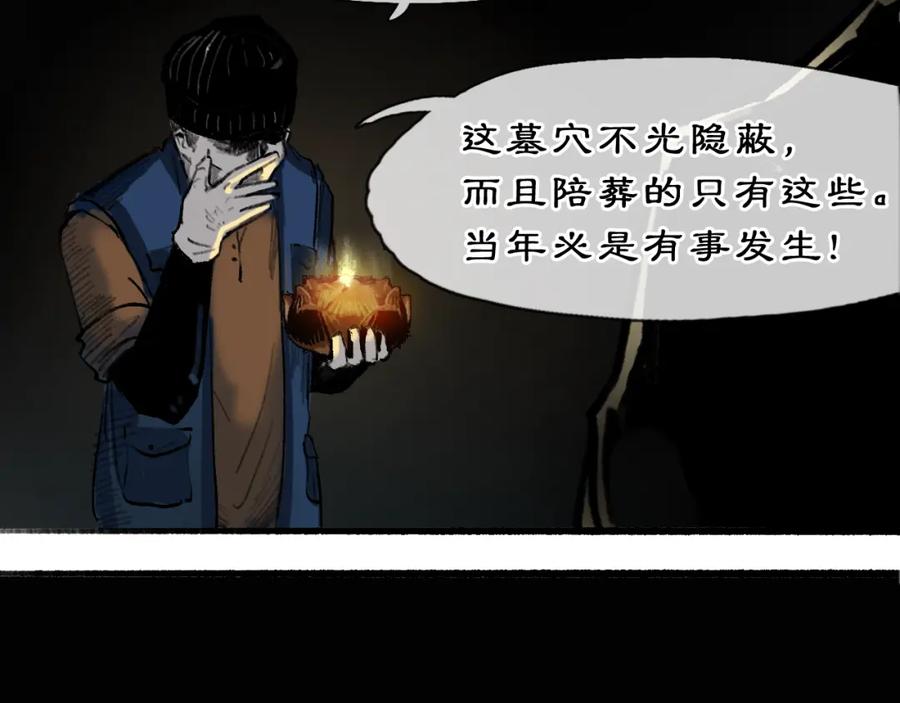 《黑无常》01 灯火再现 第29页
