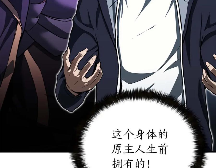 死灵法师：重生的我全技能精通 - 第2话 再战新手指导擂台 - 第234张图