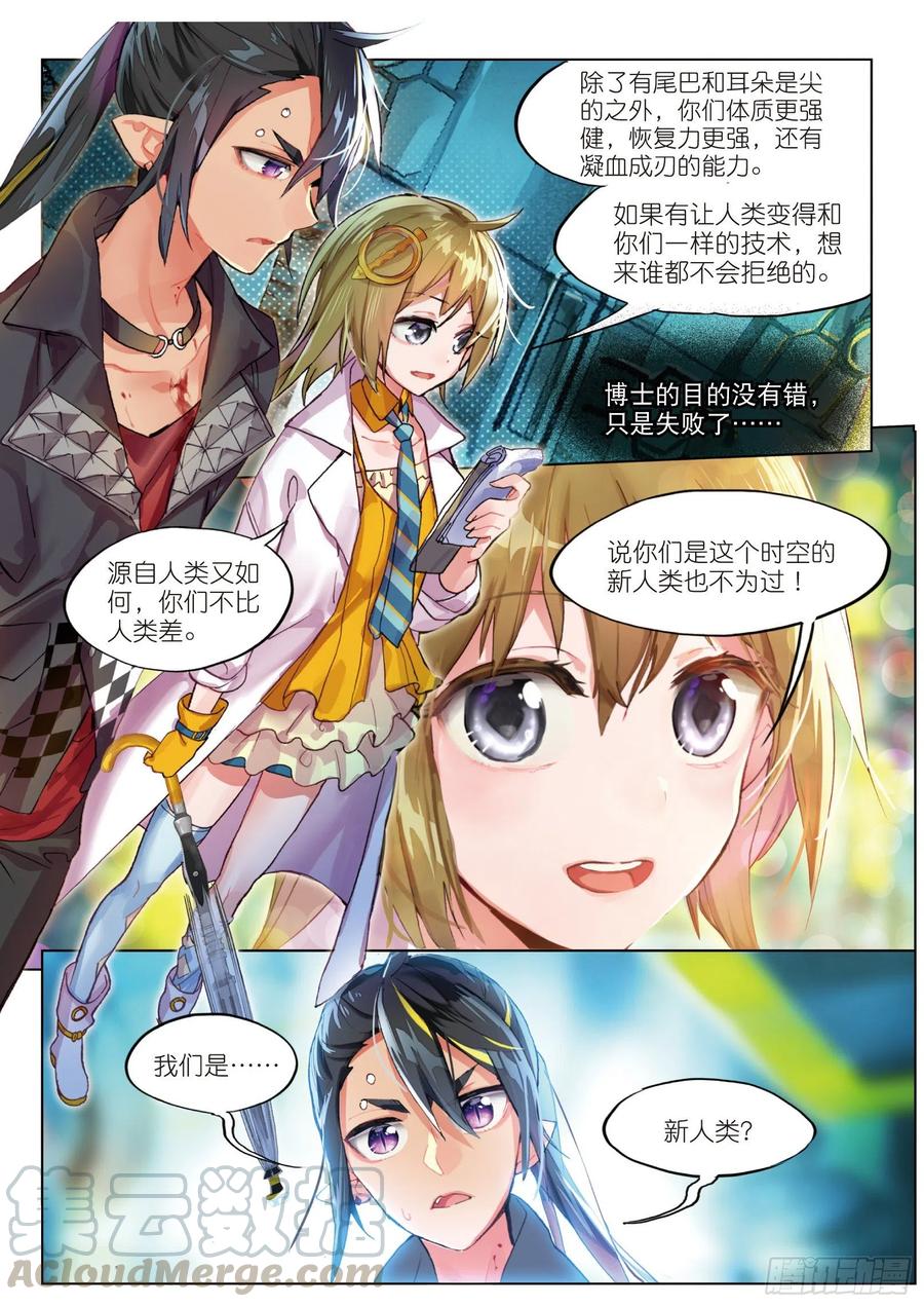 猫箱反转 013 打劫地下研究所！（下） 第7页