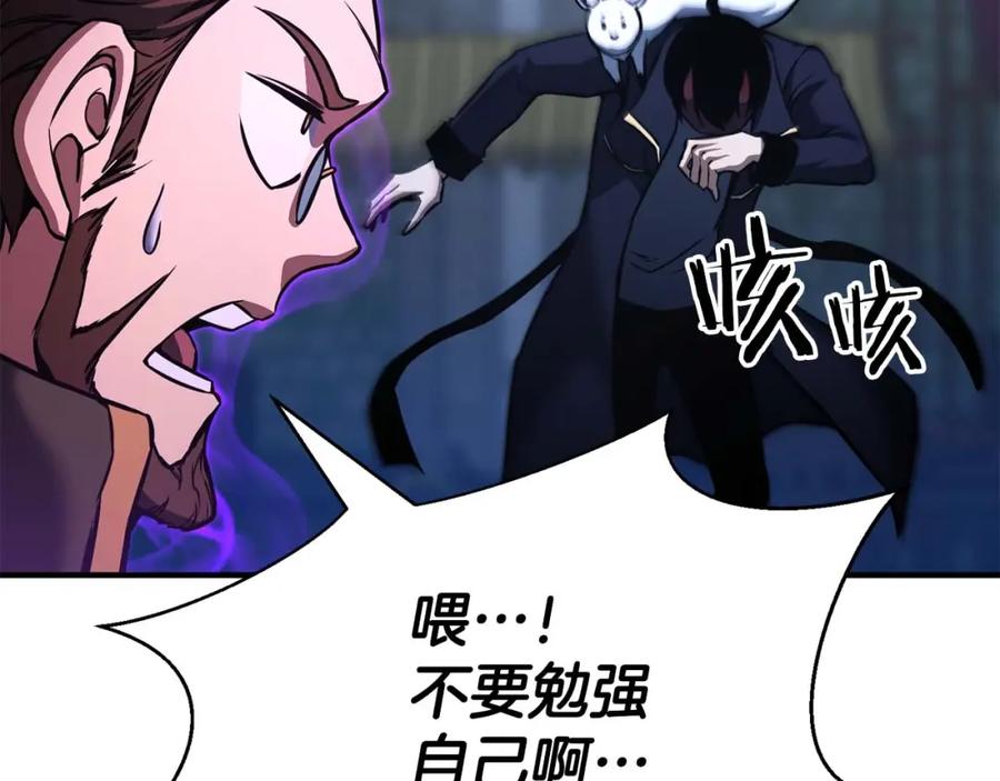 死灵法师：重生的我全技能精通 - 第29话 你好 鬼面 - 第207张图