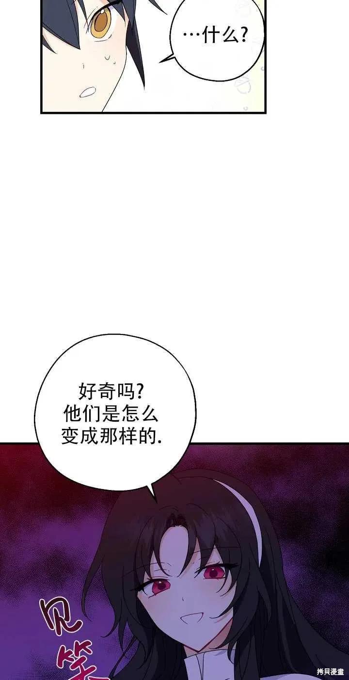 《请张嘴，金汤勺来了》第23话 第53页
