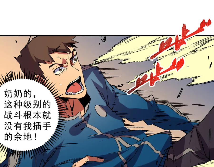 天生毒奶，我诅咒了全世界！ - 第29话 真正实力，无责任手术！ - 第16张图