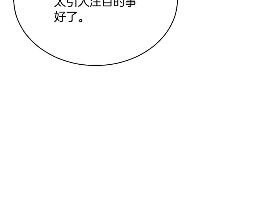 死灵法师：重生的我全技能精通 - 第29话 你好 鬼面 - 第112张图