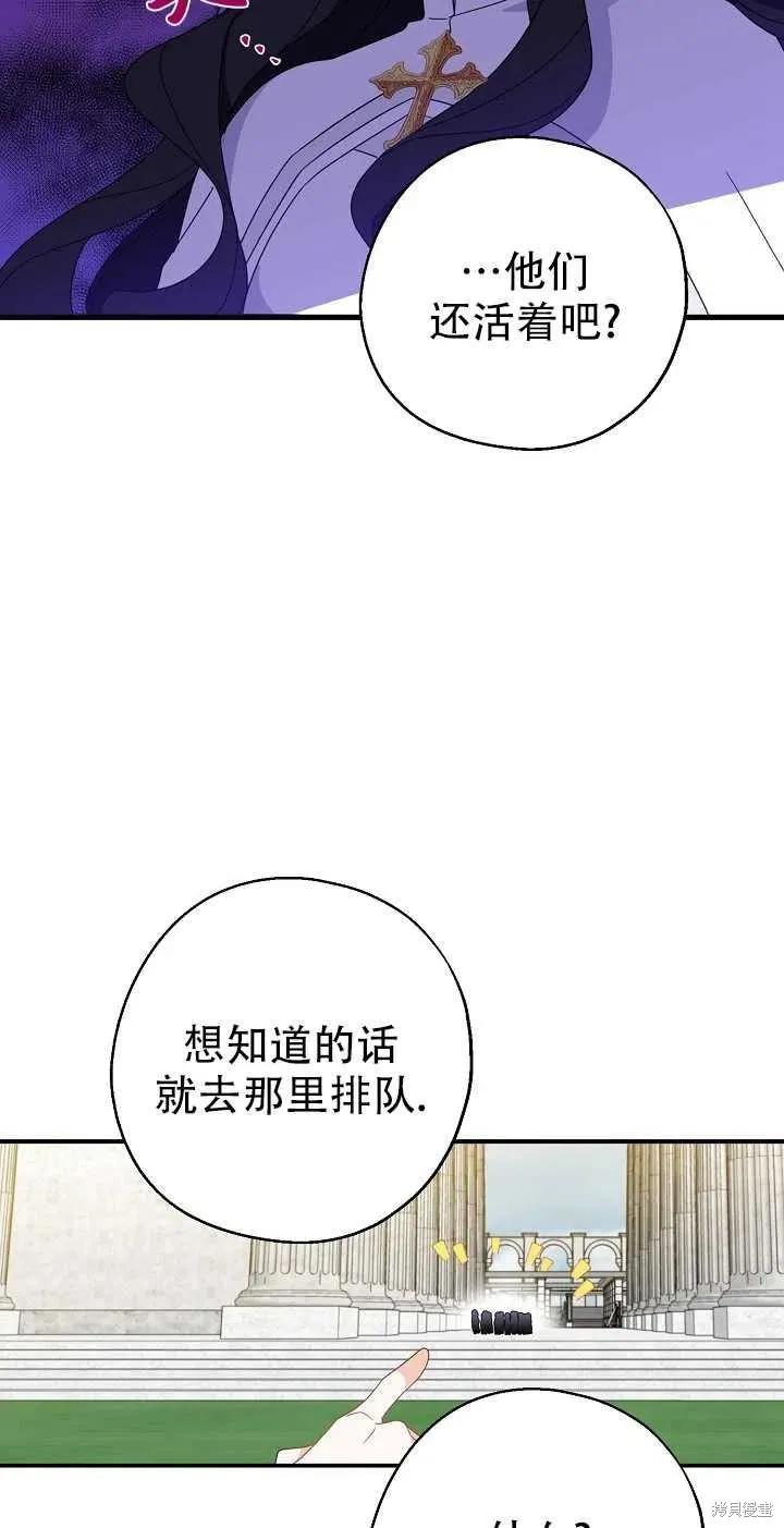 《请张嘴，金汤勺来了》第23话 第54页