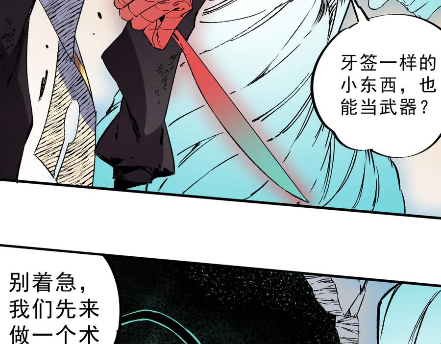 天生毒奶，我诅咒了全世界！ - 第29话 真正实力，无责任手术！ - 第38张图