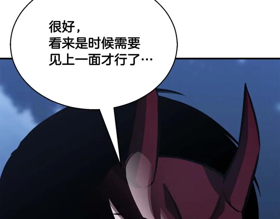 死灵法师：重生的我全技能精通 - 第29话 你好 鬼面 - 第202张图