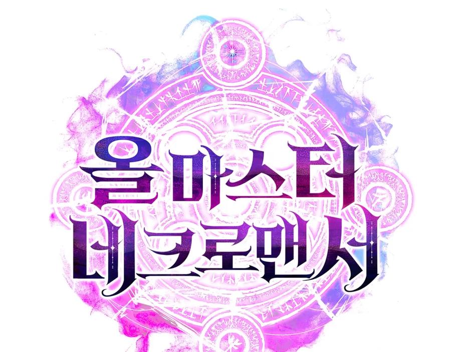 死灵法师：重生的我全技能精通 - 第29话 你好 鬼面 - 第296张图