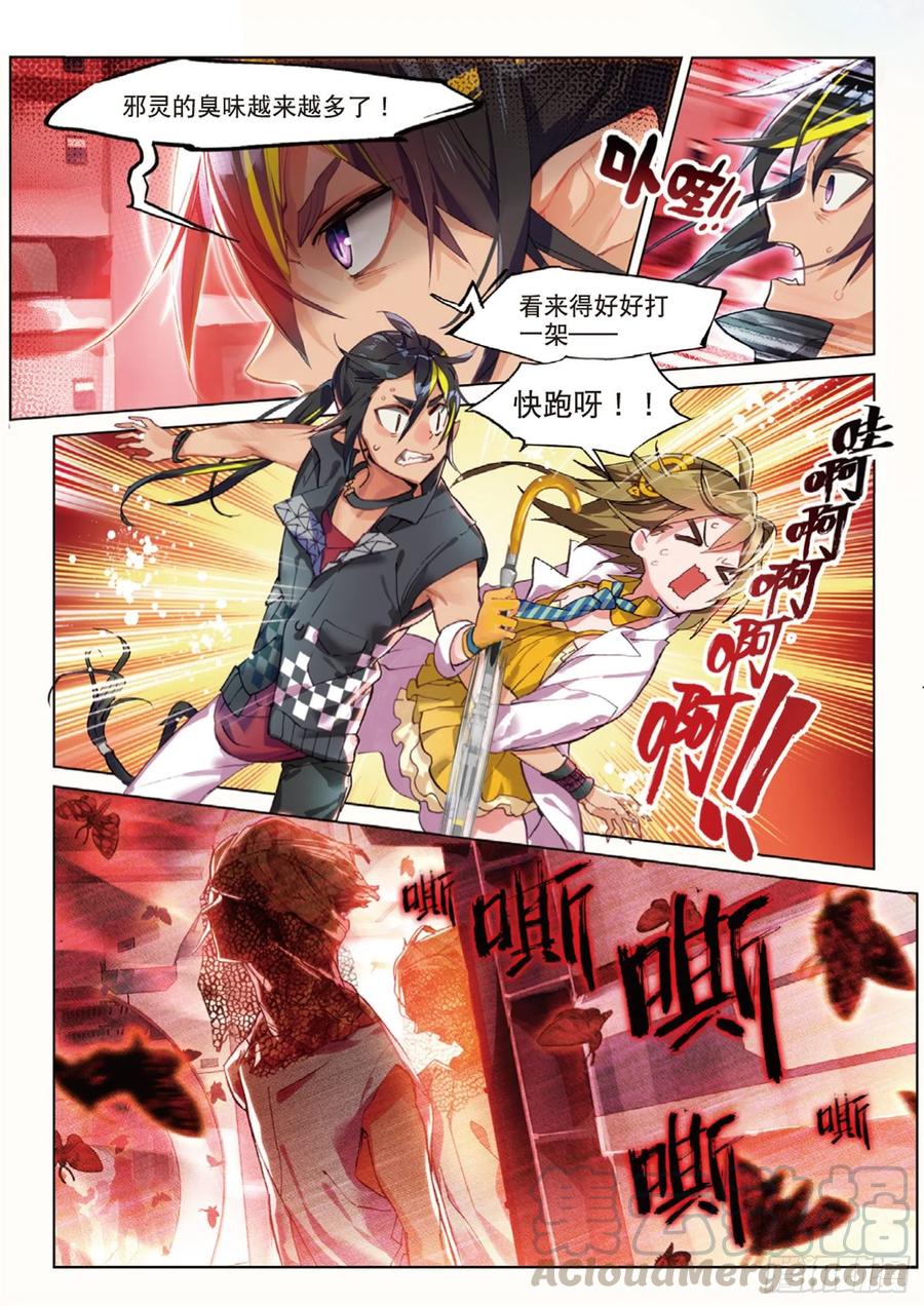 猫箱反转 013 打劫地下研究所！（下） 第1页