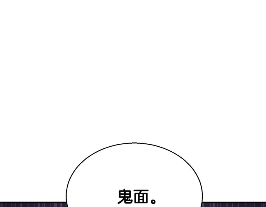 死灵法师：重生的我全技能精通 - 第29话 你好 鬼面 - 第266张图