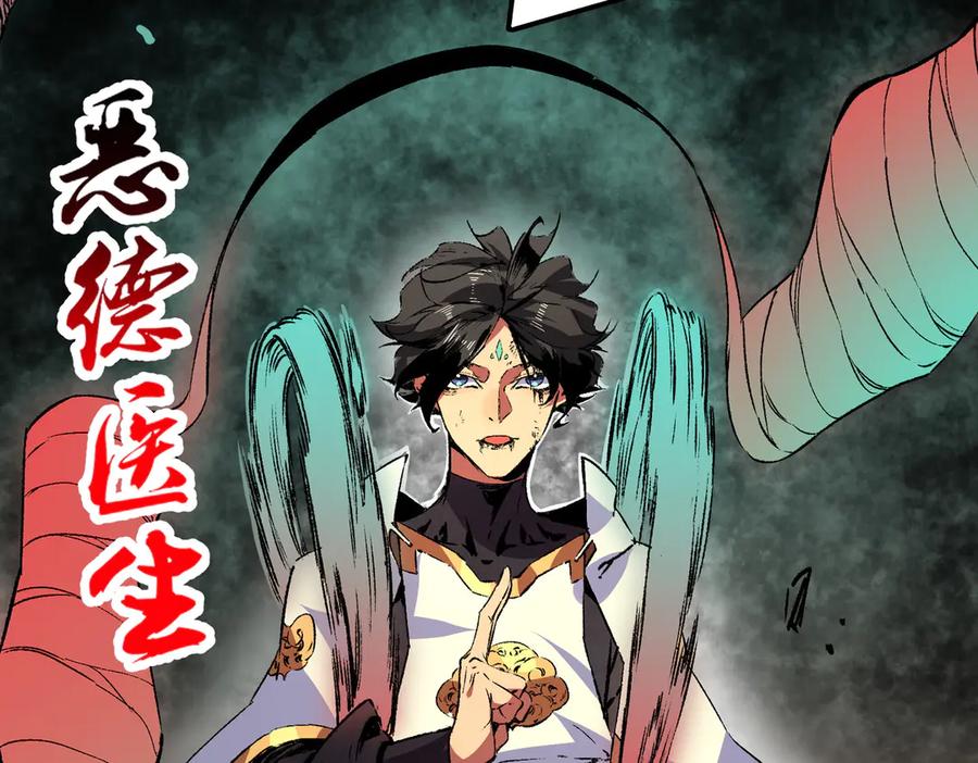 天生毒奶，我诅咒了全世界！ - 第29话 真正实力，无责任手术！ - 第34张图