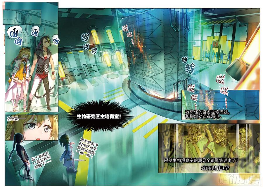 猫箱反转 013 打劫地下研究所！（下） 第4页