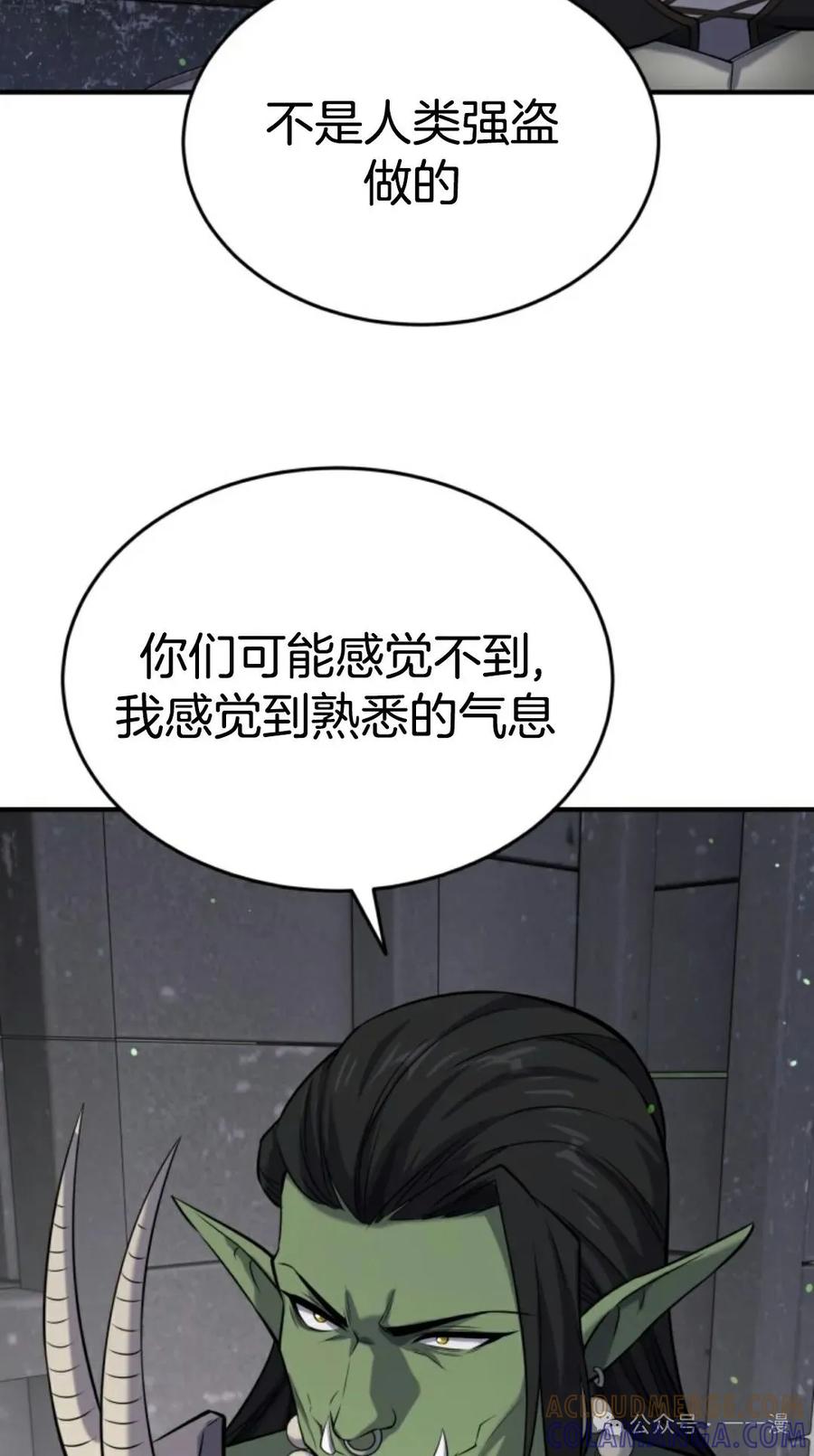 《剑圣转世》第30集 第88页