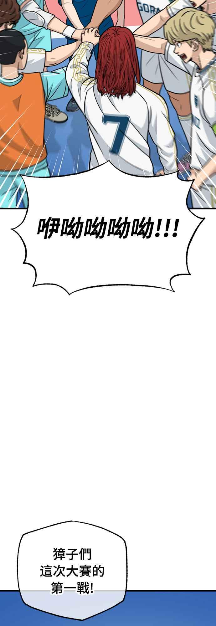 《黄金守门员》第30话 大赛第1战 第20页