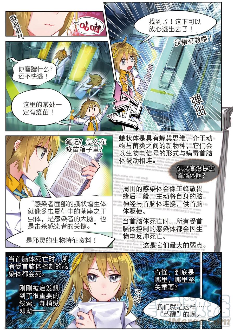 猫箱反转 013 打劫地下研究所！（下） 第5页