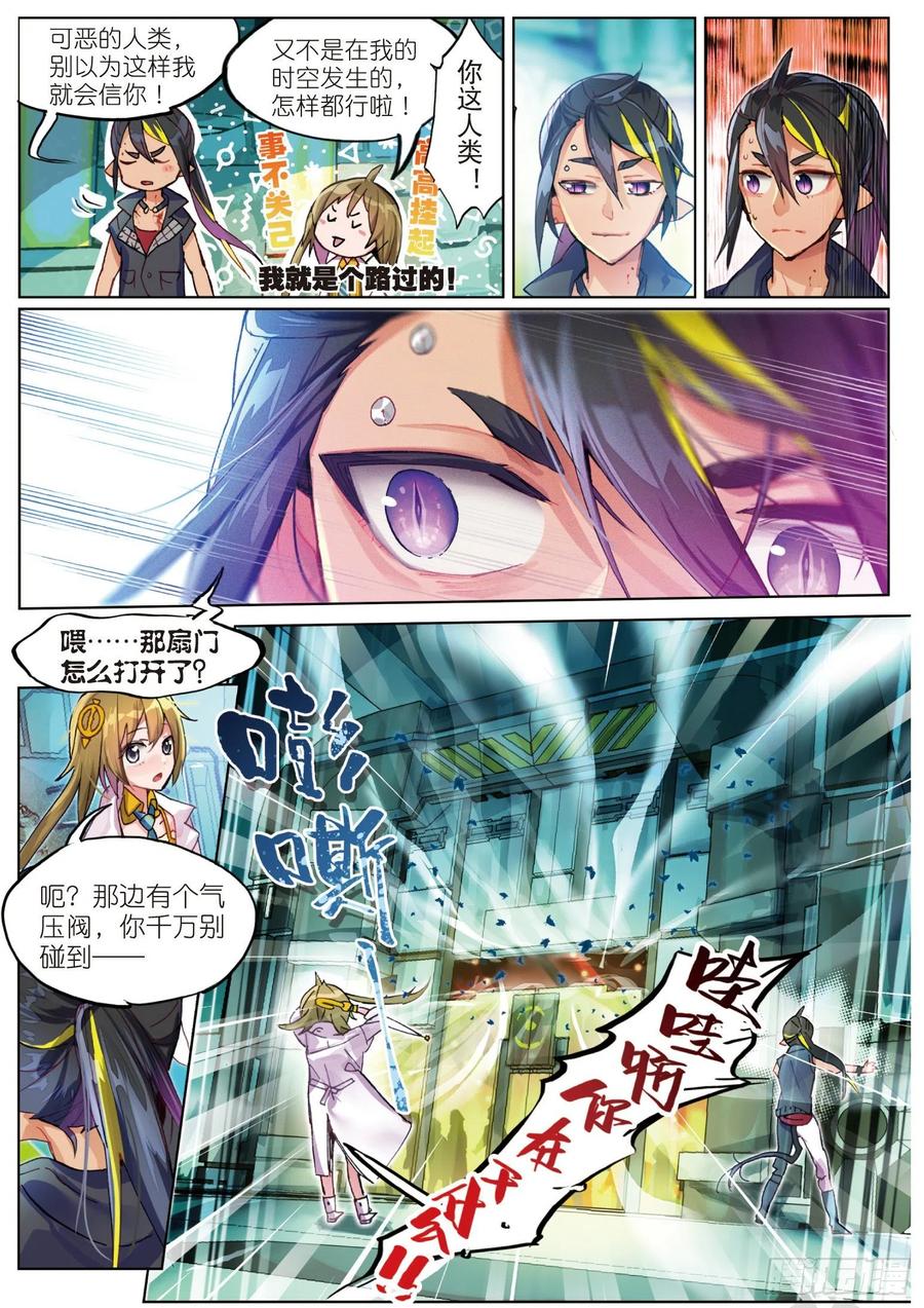 猫箱反转 013 打劫地下研究所！（下） 第8页