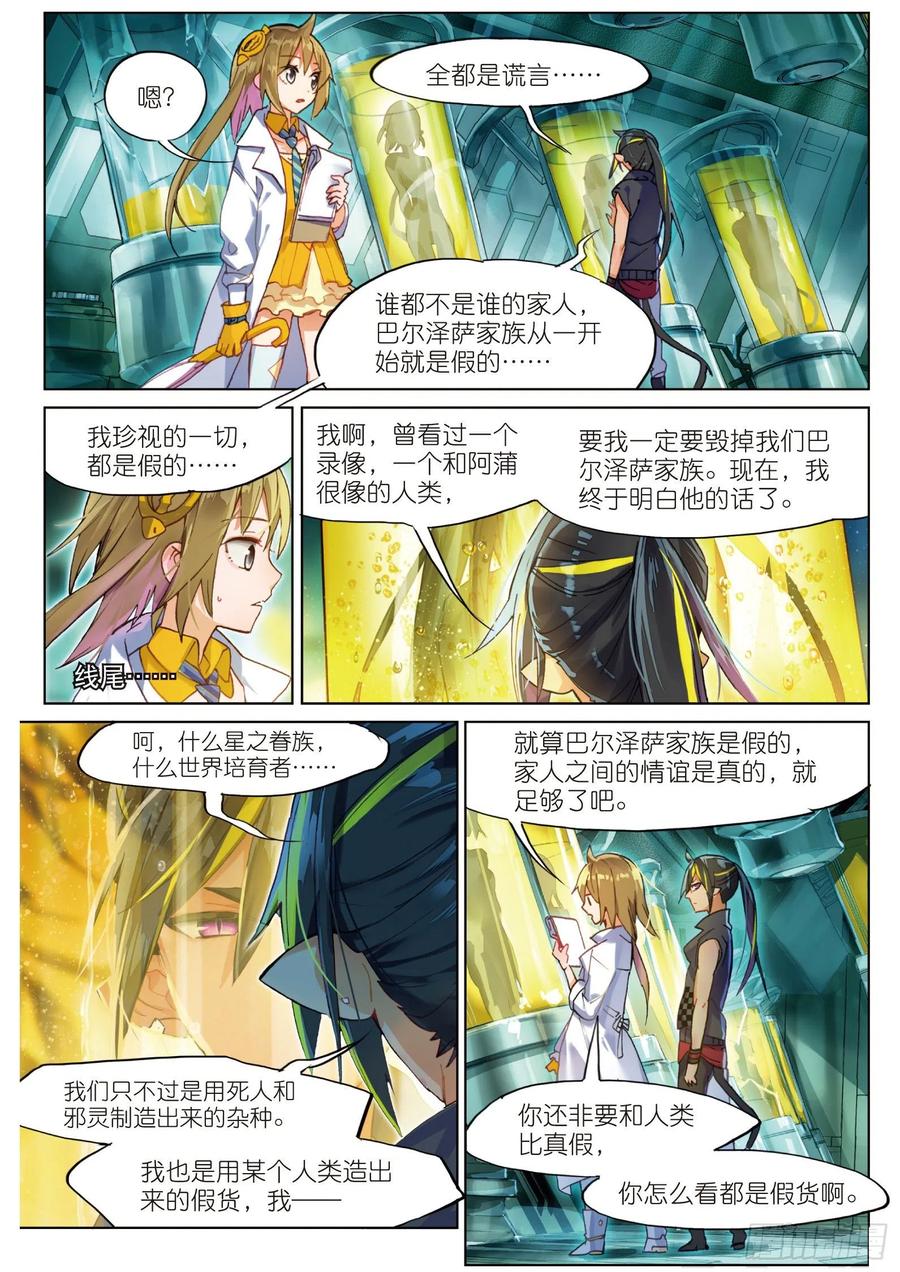 猫箱反转 013 打劫地下研究所！（下） 第6页