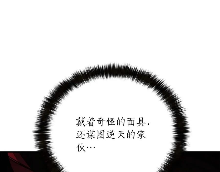死灵法师：重生的我全技能精通 - 第30话 无翼 - 第135张图