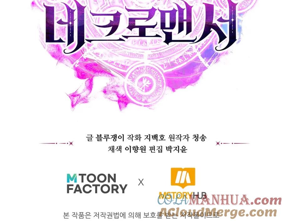 死灵法师：重生的我全技能精通 - 第30话 无翼 - 第297张图