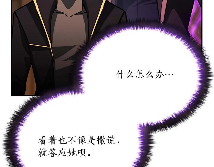 死灵法师：重生的我全技能精通 - 第30话 无翼 - 第186张图