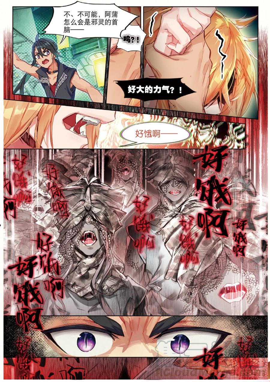 猫箱反转 014 救世机械的真相（上） 第5页