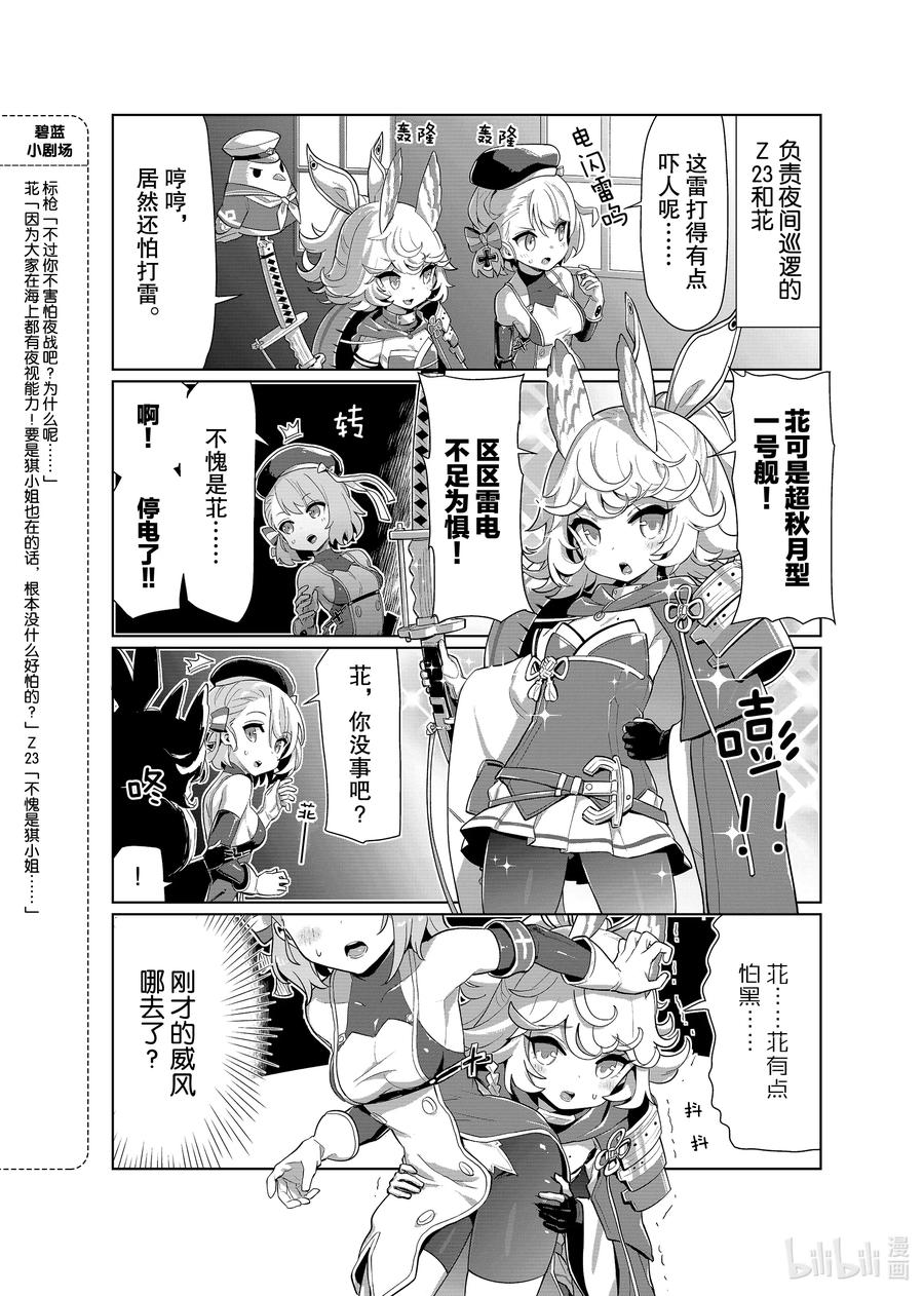 《碧蓝航线 微速前行》29 苝_加斯科涅 第2页