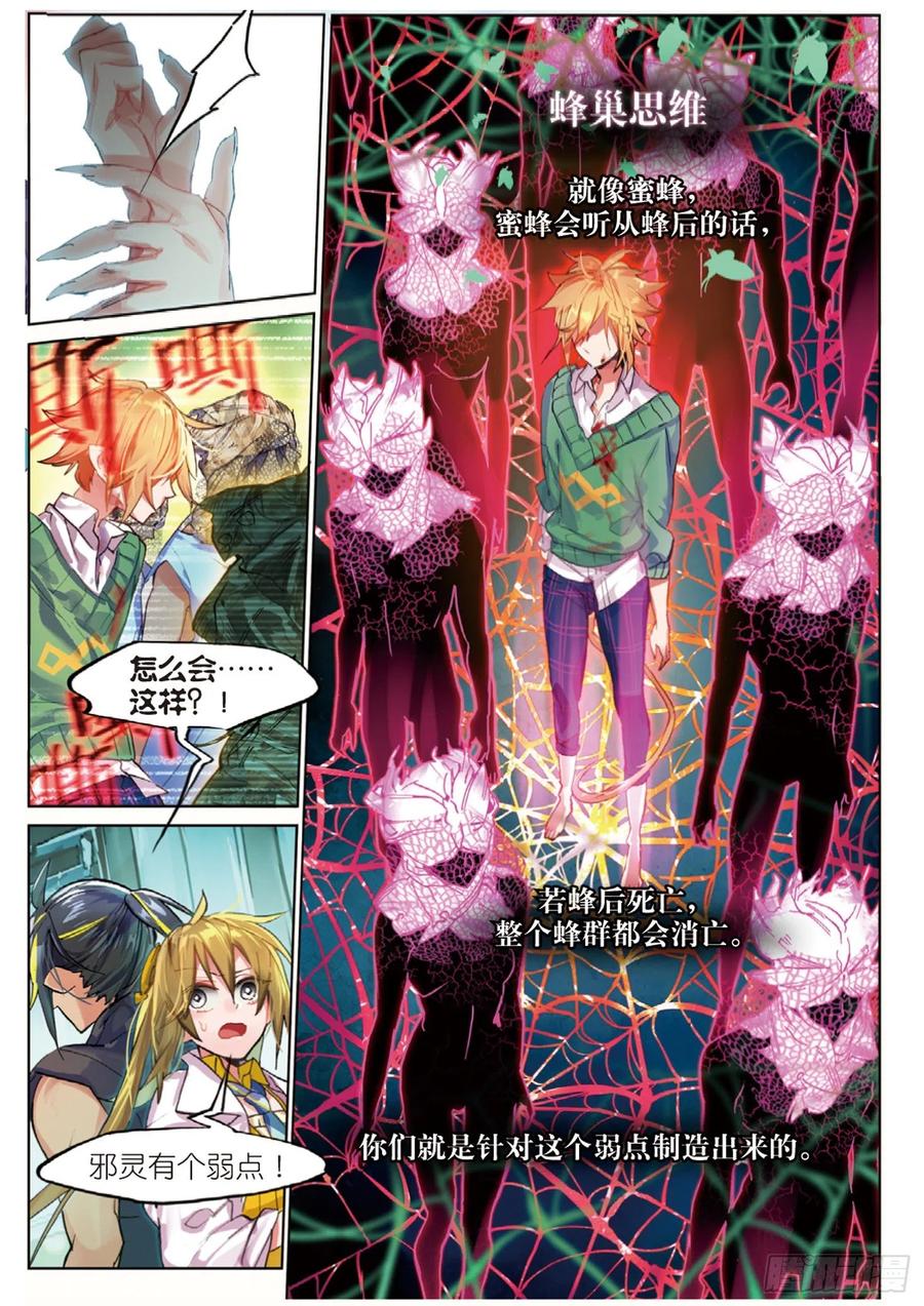 猫箱反转 014 救世机械的真相（上） 第6页