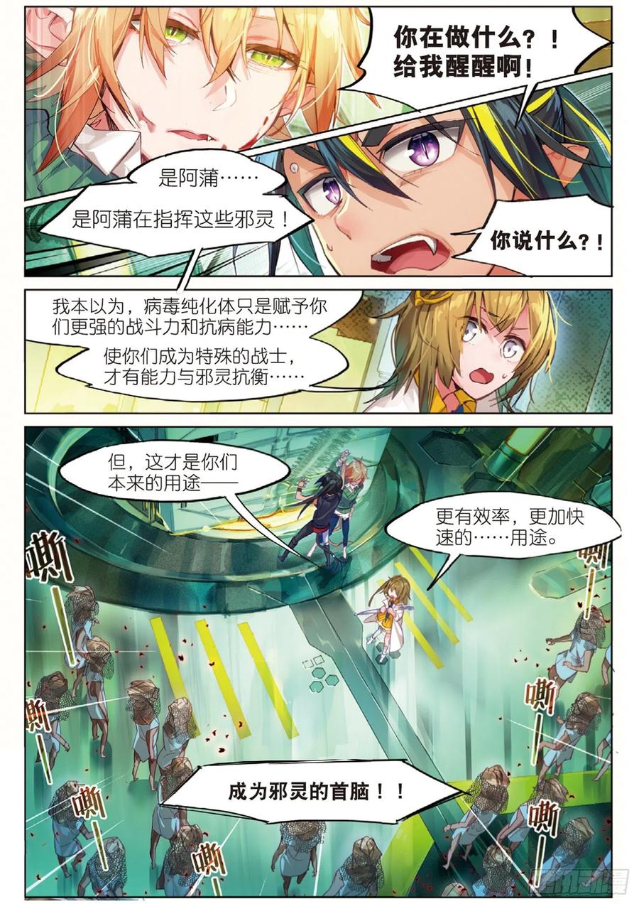 猫箱反转 014 救世机械的真相（上） 第4页